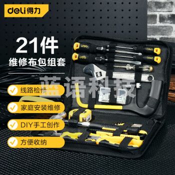 得力（deli）DL5921 21件维修布包组套