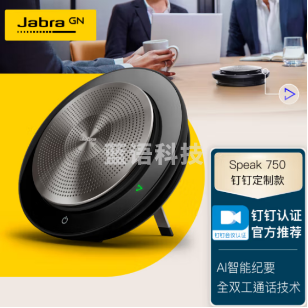 捷波朗Speak 750 全向麦克风视频电话会议便携音箱扬声器 钉钉定制认证(2台无线串联适中小型会议)