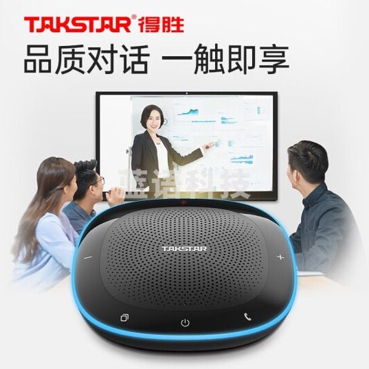 得胜(TAKSTAR) CS-200蓝牙无线会议麦克风音箱桌面话筒喇叭一体机拾音距离达5米 黑色