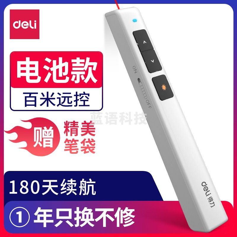 得力(deli) 翻页激光笔 2802P 白色