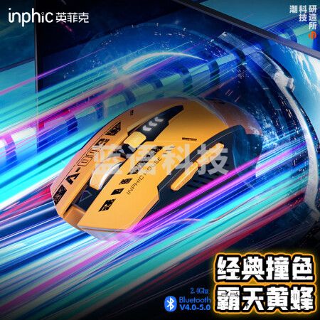 英菲克（INPHIC）A9无线蓝牙鼠标可充电 三模鼠标 办公鼠标 轻音鼠标电量显示电脑笔记本2.4G通用便携 机甲蜂
