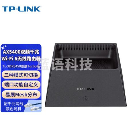 普联（TP-LINK）双频全千兆端口Wi-Fi6无线路由器商用穿墙王稳定大户型路由器 TL-XDR5450易展Turbo版