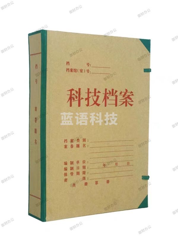 科技档案盒 硬纸板资料盒整理可定制定做 背宽5CM
