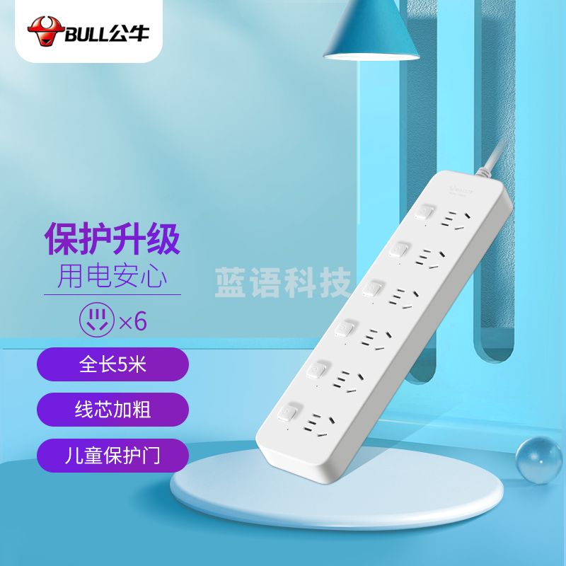 公牛(BULL)新国标分控插座/插线板/插排/排插/接线板/拖线板 6位分控全长5米 独立开关 GN-B2063