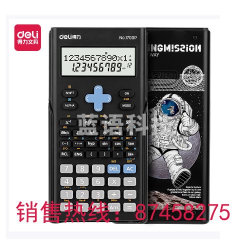 得力1700P中国航天函数计算器