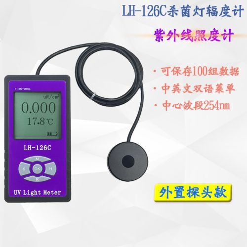 UVC254nm辐照计LH-126C功率计紫外灯管强度测试仪UVC照度计 外置探头LH-126C