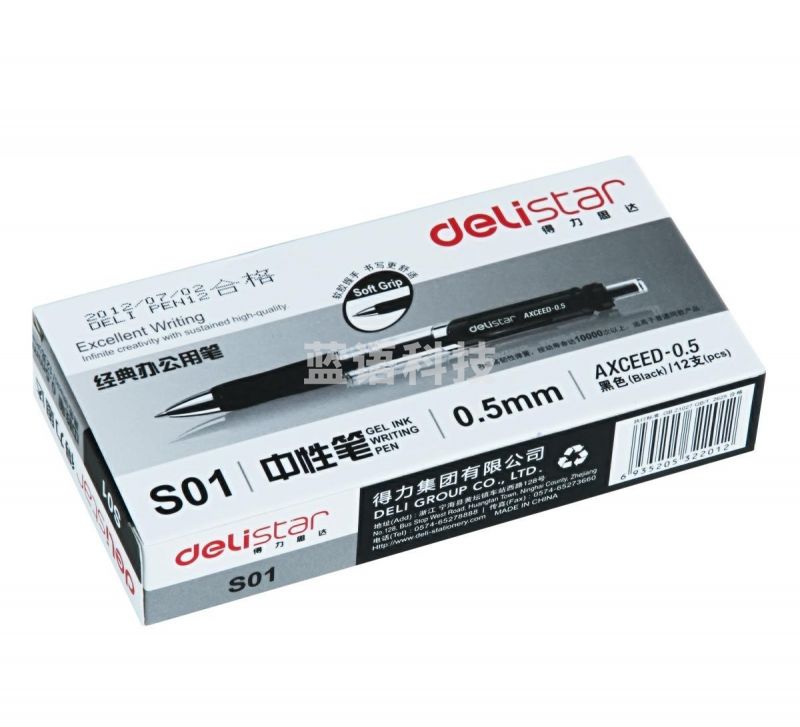 得力S01按动水笔