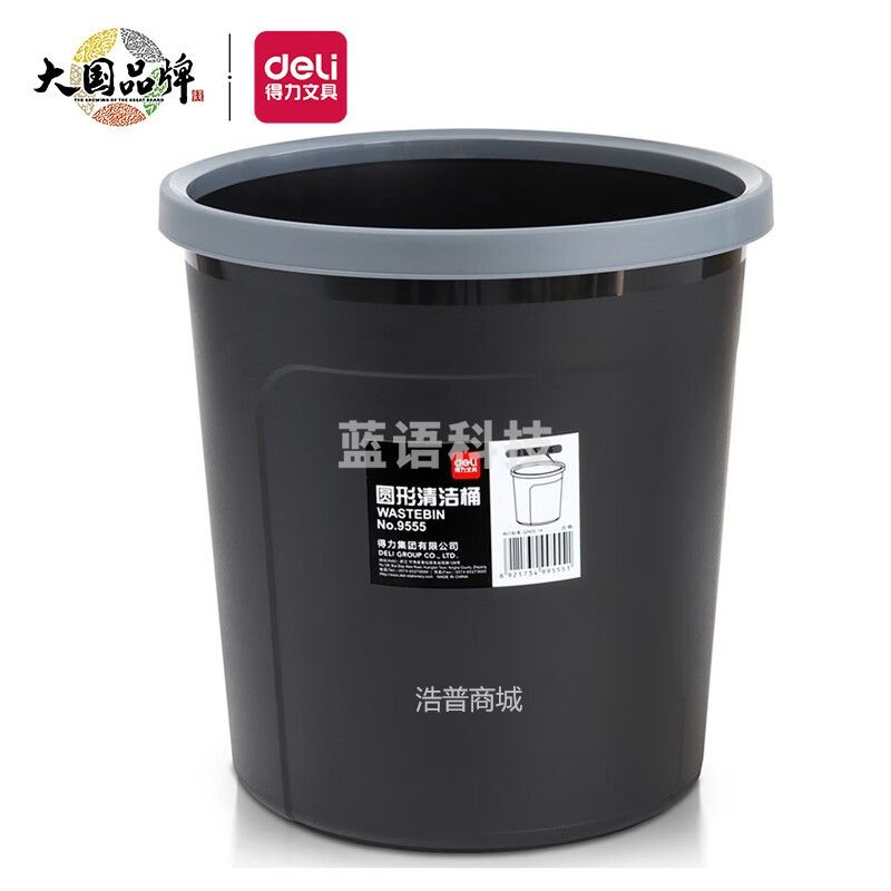 得力 9555 圆形清洁桶 直径256x263mm (单位:只)