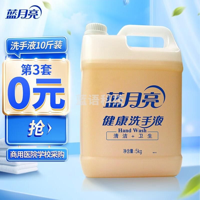 蓝月亮 洗手液 10斤装桶装洗手液 大桶 商用医院学校采购 5kg 健康