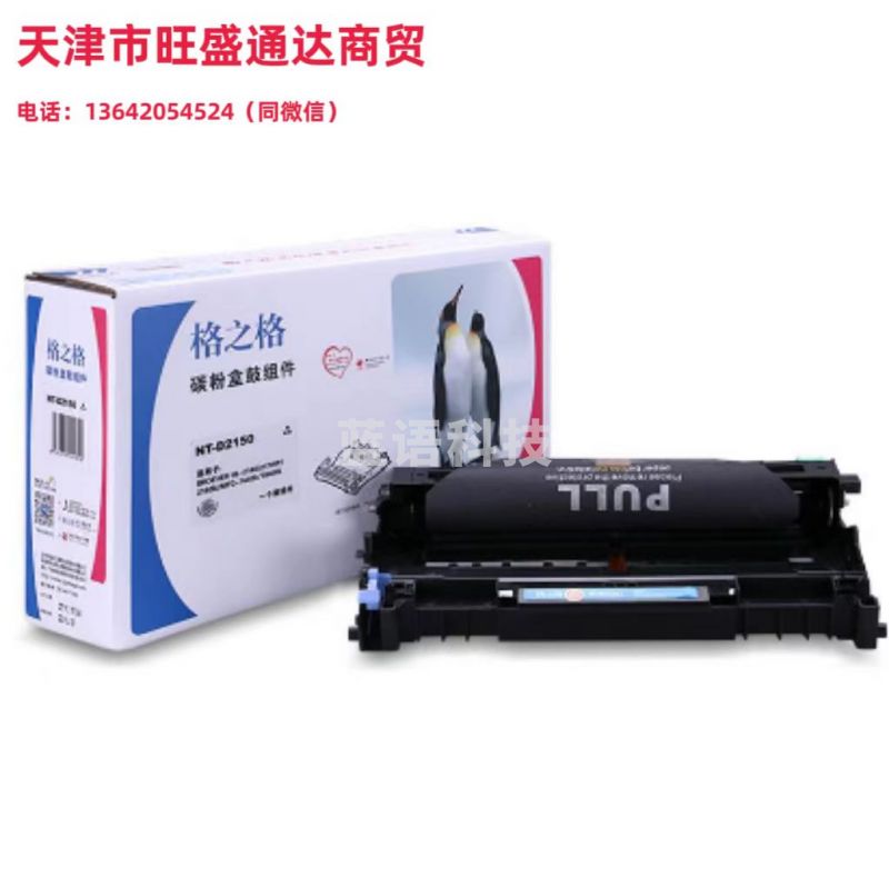 格之格 NT-D2150 黑色硒鼓 适用BrotherHL-2140/2170W/2150NBrotherMFC-7440N/7840W