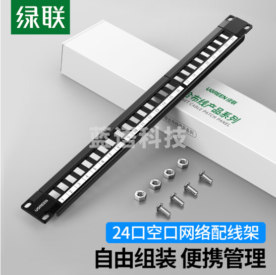 绿联(UGREEN)配线架24口 CAT5e/6类空口网络工程机柜配线架 自由搭配模块使用 80445