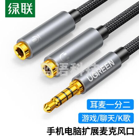 绿联(UGREEN)30619 耳机麦克风一分二转接线 3.5mm音频线手机耳机二合一转换器 笔记本电脑耳麦延长分线器 黑