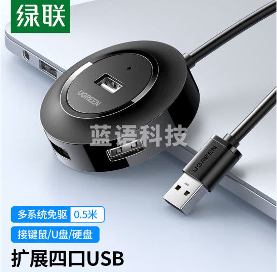 绿联(UGREEN)30254 USB分线器2.0 4口HUB集线器扩展坞 笔记本电脑一拖四转换器多接口延长线带供电口 黑 0.5米