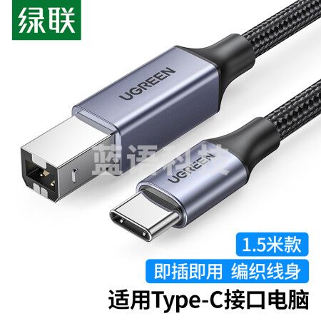 绿联(UGREEN)80806 Type-C高速打印机线 USB-C方口接头打印数据线 适用惠普HP佳能爱普生打印机连接线1.5米