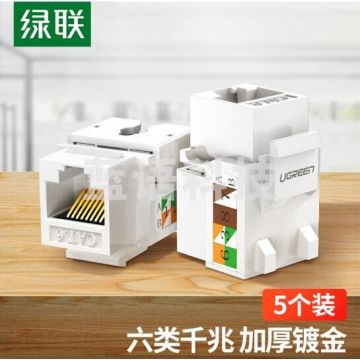 绿联(UGREEN)80179 六类千兆网络模块 CAT6网络信息面板 RJ45电脑网线插座连接头直通头 5个装
