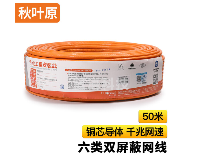 秋叶原(CHOSEAL)六类网线 双屏蔽 抗干扰降衰减 千兆网线 国标纯铜 安全传输网线 橙 50米 QS2605T50