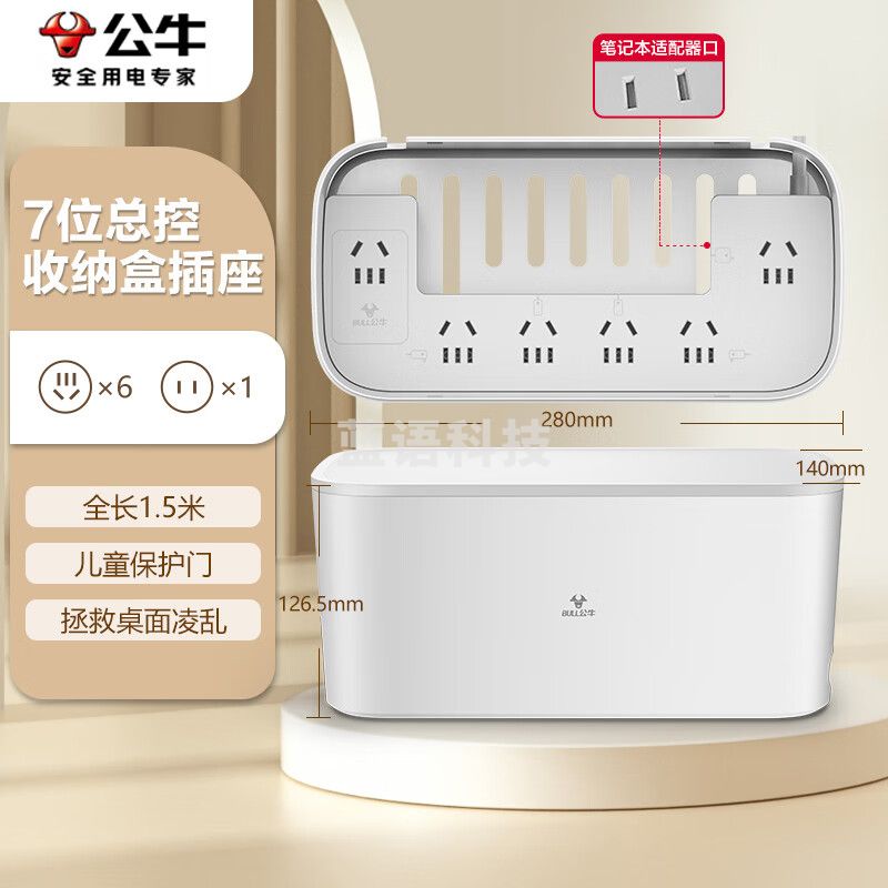 公牛(BULL)GN-F2161 新国标收纳盒 延长线插座 插线板 接线板 拖线板 7位全长1.5米