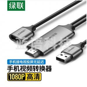 绿联 UGREEN 50291 手机平板视频转换器 Lightning/Type-C转HDMI扩展拓展坞