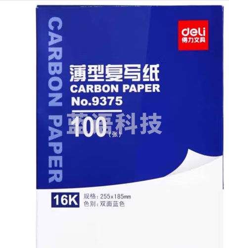 得力复写纸   A4  25.5cm*18.5cm 蓝色 9375  100张/盒