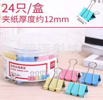得力8553 长尾夹大号多功能夹子小号燕尾夹办公文件票据夹学生试卷资料夹 8553ES混色/24只(32mm)