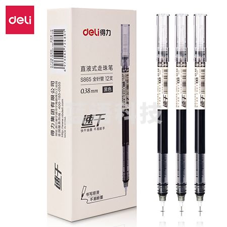 得力S865直液式走珠笔0.38mm全针管(黑)