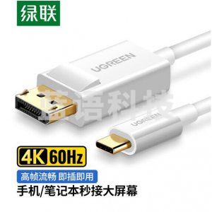 绿联 UGREEN 40420 Type-C转DP线扩展坞 USB-C转DP转接头 1.5米