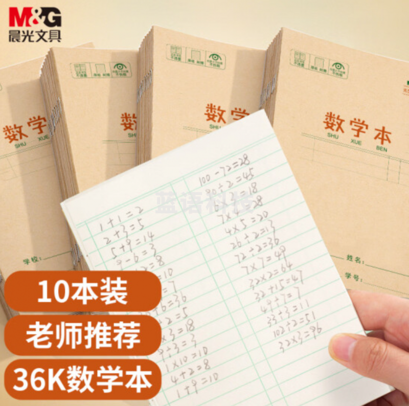 晨光(M&amp;G)文具36K/14张小学生拼音田字格数学作业本 牛皮纸软抄本铁钉本 笔记本子 练习本簿 40本混合装