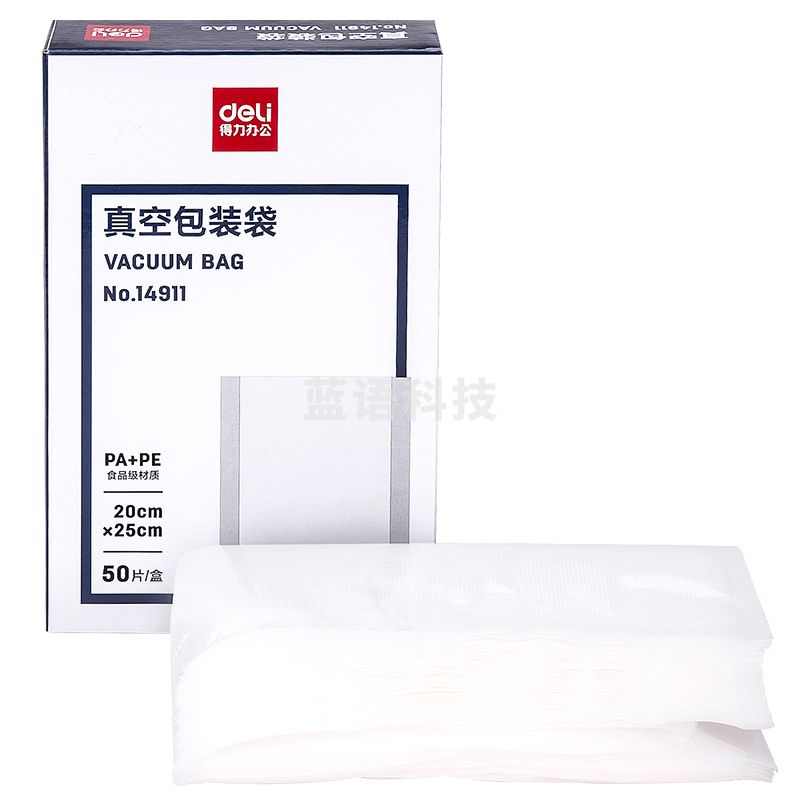 得力(deli)14911真空包装袋20*25CM(本色)(50片/盒)