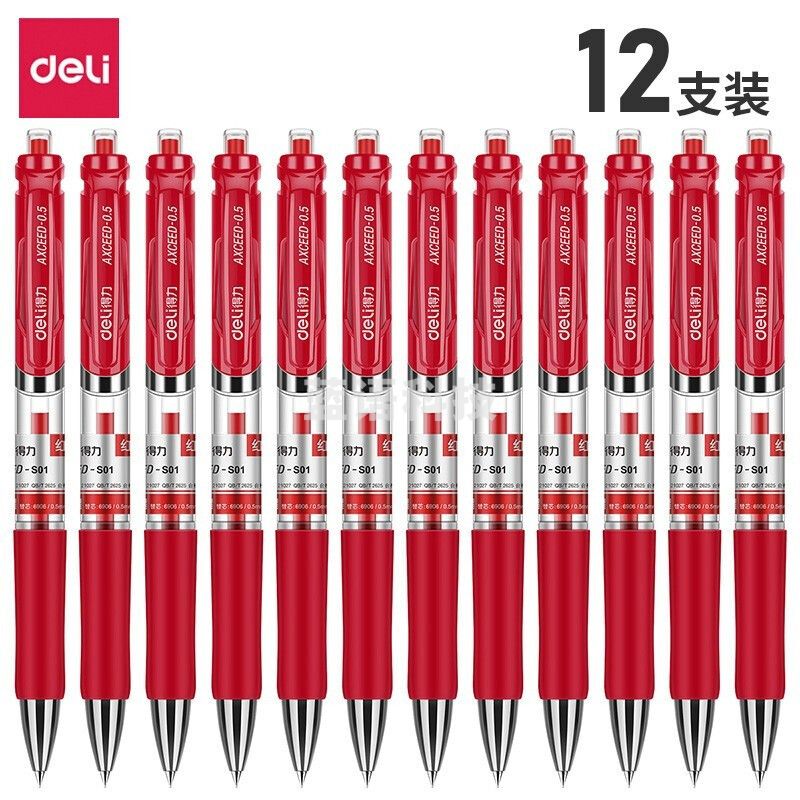 得力/deli S01 笔  红 0.5mm 红色 12支