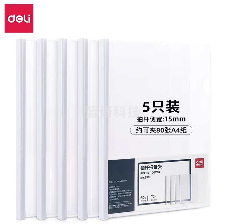 得力(deli)5只A4加宽加厚15mm抽杆夹文件夹拉杆夹 资料收纳 白色