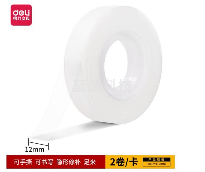 得力(deli)  30111易撕型隐形文具胶带12mm*36y*50um(乳白)(2卷/卡)