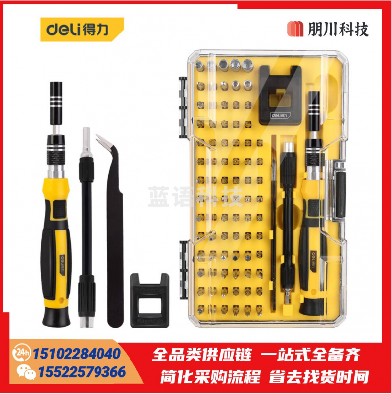 得力(deli) 多功能精密维修电子螺丝批组套手机维修螺丝刀起子套装85件 DL1085D