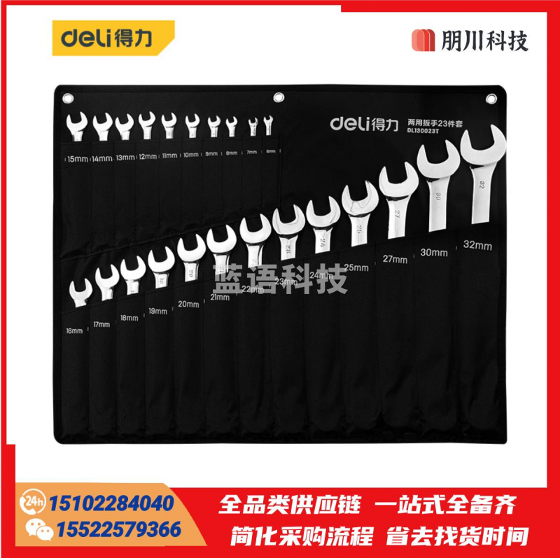 得力(deli) 开口梅花扳手两用扳手套装23件套6-32mm DL130023T