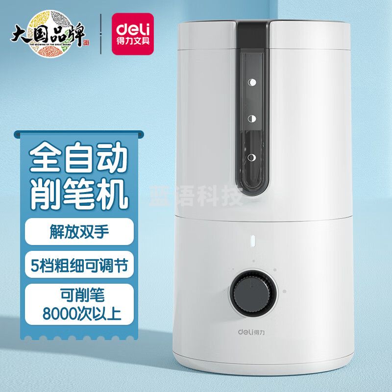 得力(deli)全自动电动卷笔刀 5档粗细可调节转笔刀 智能进退笔学生削笔器 可充电锂电池 自动排断芯 白色VA8