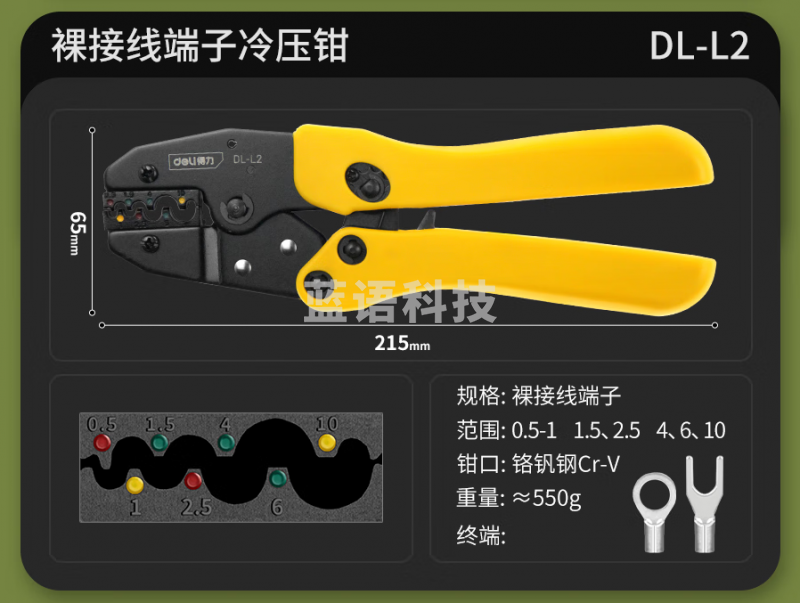 得力 DL-L2裸端子压接钳(黄)9寸
