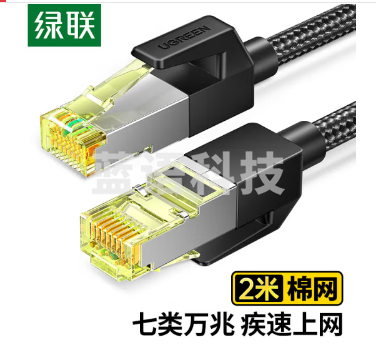 绿联(UGREEN)NW150 七类网线 Cat7万兆网络连接线 7类宽带电脑8芯屏蔽监控纯铜双绞网络跳线 2米 80423