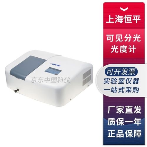 上海舜宇恒平7230G/723PC型可见分光光度计自动波长 7230G 可见分光光度计