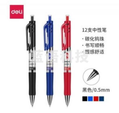 得力 S01按动中性笔0.5mm红色 12支/盒