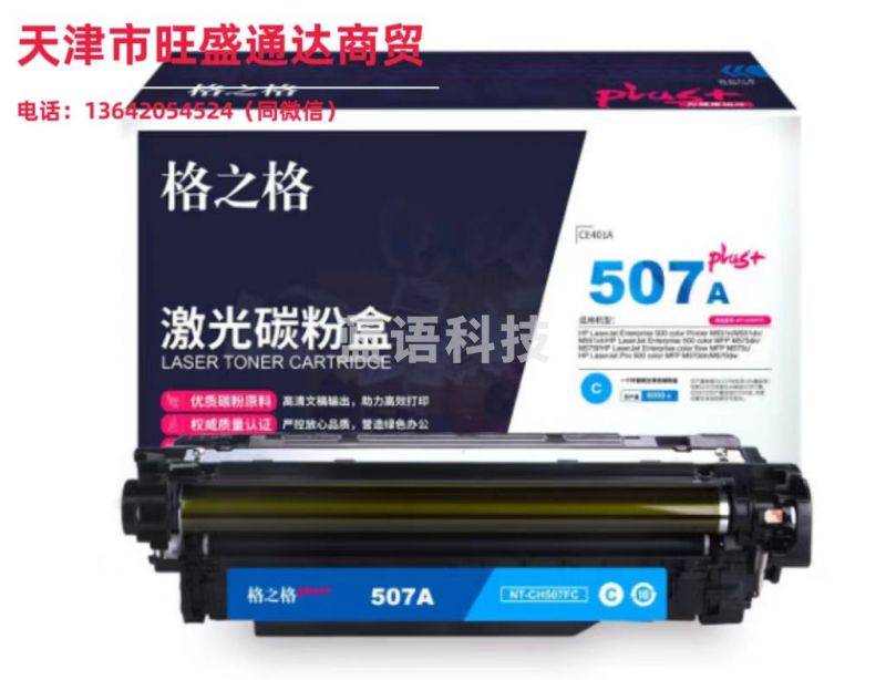 格之格CE401A兰硒鼓NT-CH507FC适用惠普M551dn M575c M570dw