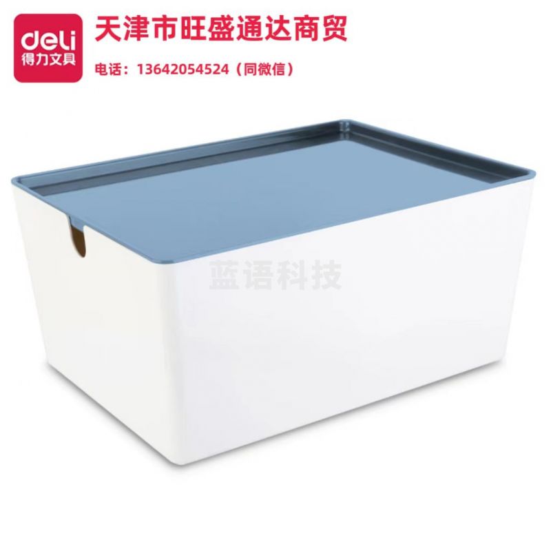 得力PJ205收纳盒(蓝)(个)