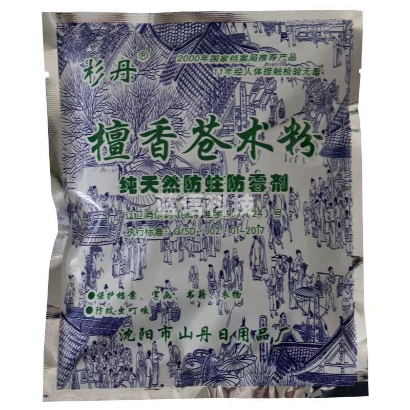 杉丹檀香苍术粉档案室档案馆防蛀防霉剂档案防虫药书籍字画防霉蛀