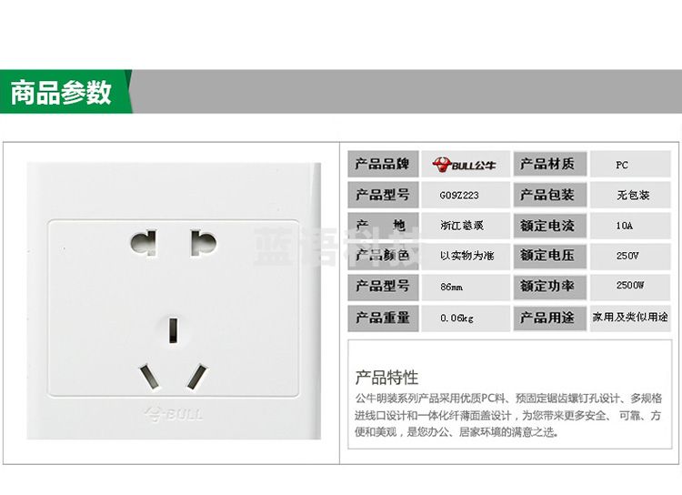 公牛(BULL) 明装开关插座 G09系列 五孔开关 86型插座面板 G09Z223