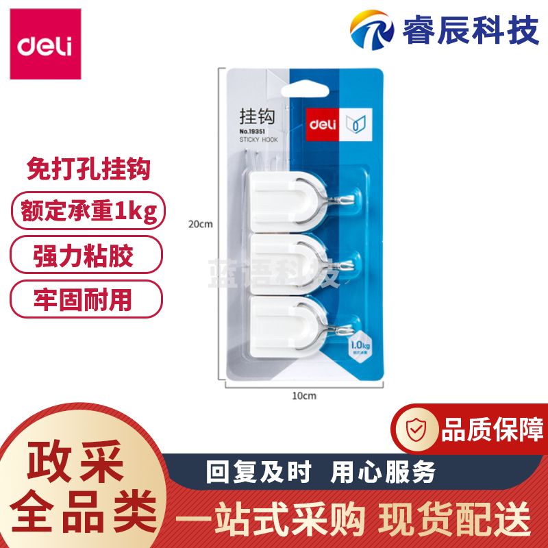 得力19351挂钩1kg强力粘胶U形挂衣钩粘贴勾墙壁免打孔3只/卡