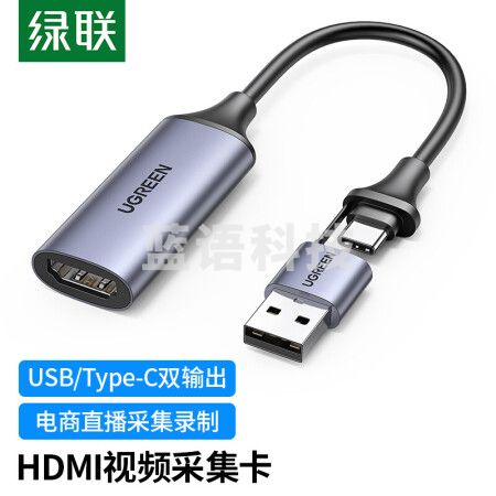 绿联(UGREEN)CM489 HDMI视频采集卡4K输入适用笔记本电脑手机相机直播采集器USB/Type-C双输出录制盒 40189