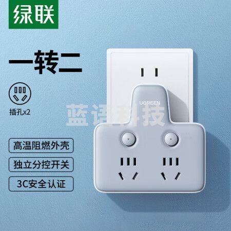 绿联CD329 插座转换器 多功能转换插头/品字形一转二插座/无线转换插座/电源转换器 一转多插座扩展 2位分控插座