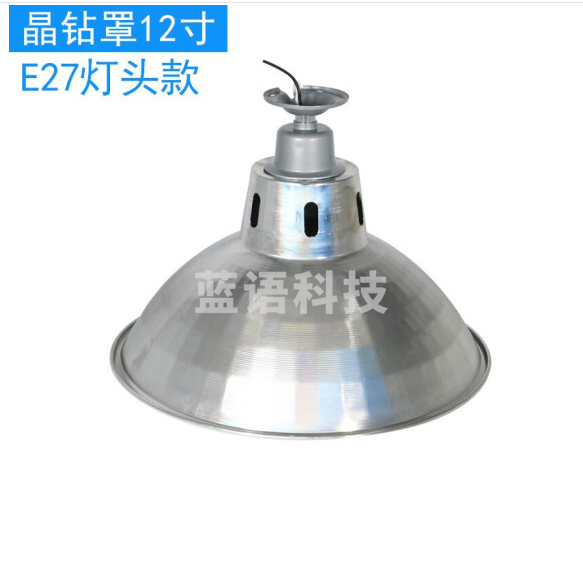 反光灯罩 工矿灯灯罩超亮聚光 E27  12寸