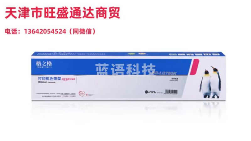 格之格 ND-LQ790K 色带 适用爱普生LQ790K