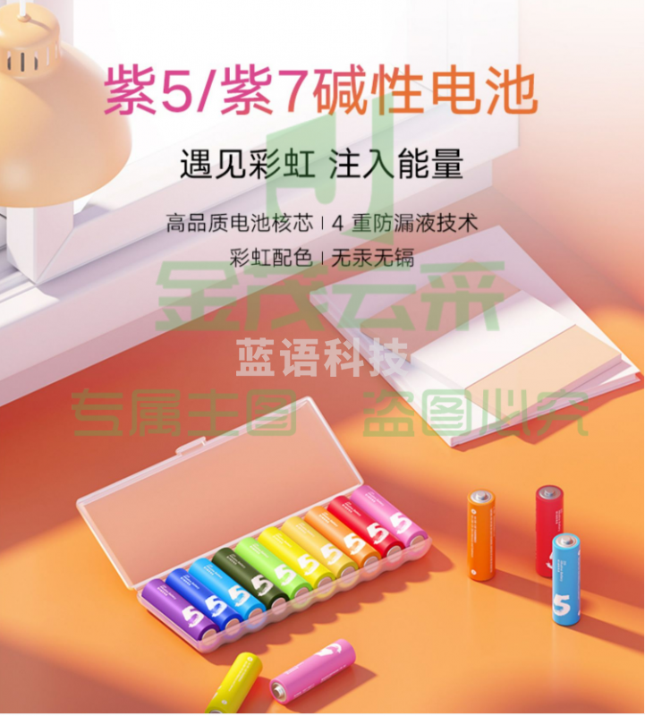 小米 紫米彩虹电池7号碱性10粒装 40粒/盒 整盒起售