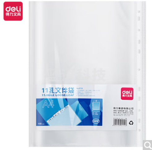 得力(deli)1000只11孔资料册文件袋 替芯袋保护袋 文件快递袋 票据收纳 搭配孔夹快劳夹使用  5715