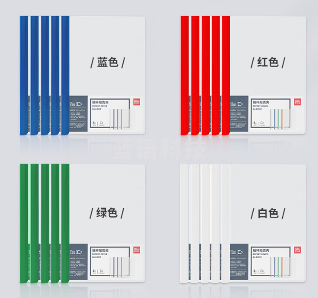 得力(deli)30只A4透明拉杆夹/抽杆夹/报告夹/文件夹 25mm大背宽简历报告夹 学生考试收纳 彩色 随机 63102